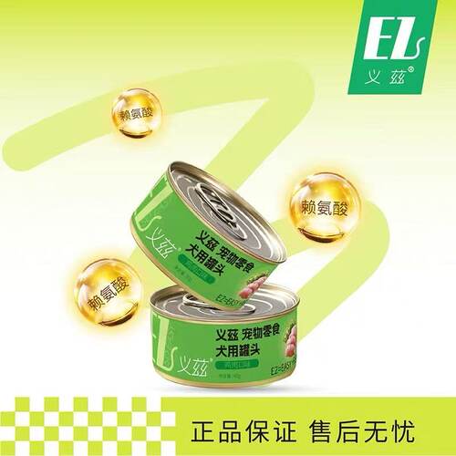 义兹狗罐头赖氨酸犬零食罐宠物营养美味湿粮正品保证