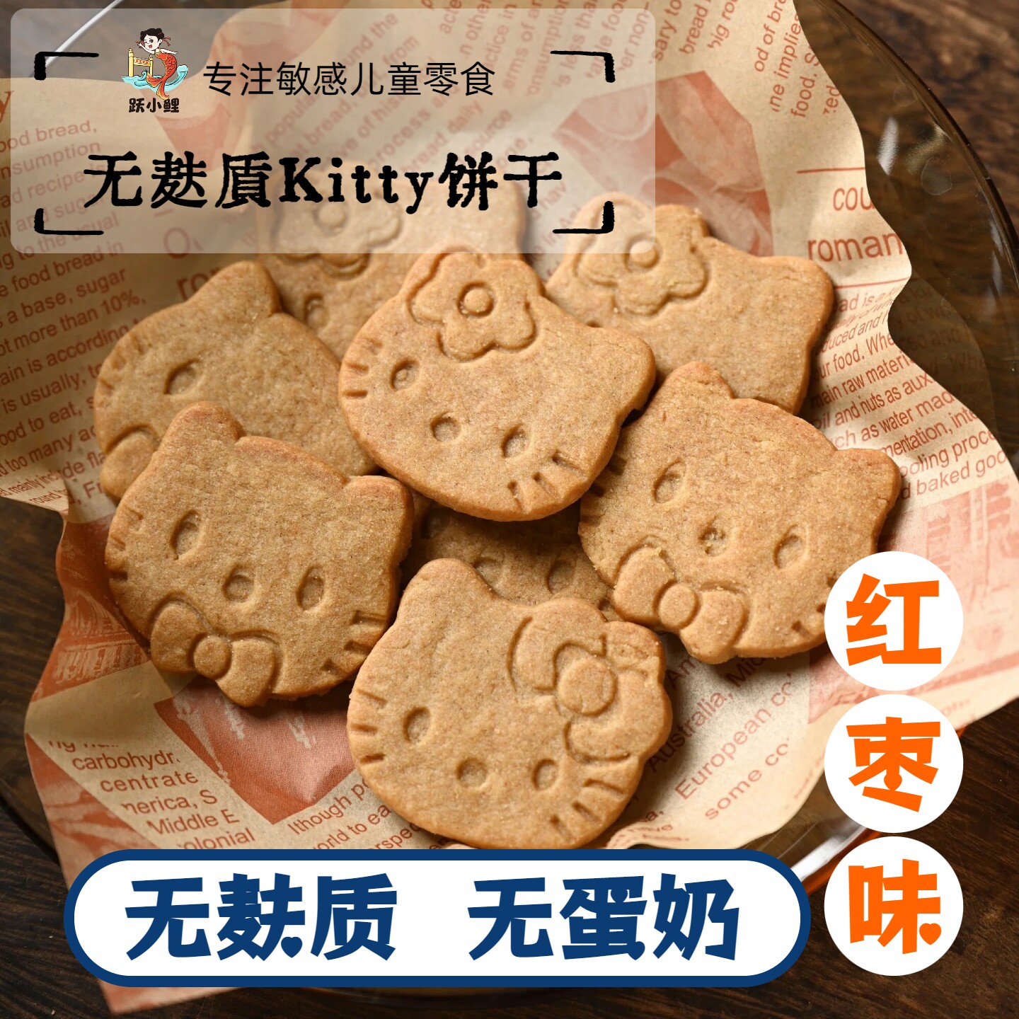 跃小鲤无麸质无蛋奶曲奇饼卡通猫咪休闲造型饼干成人儿童零食