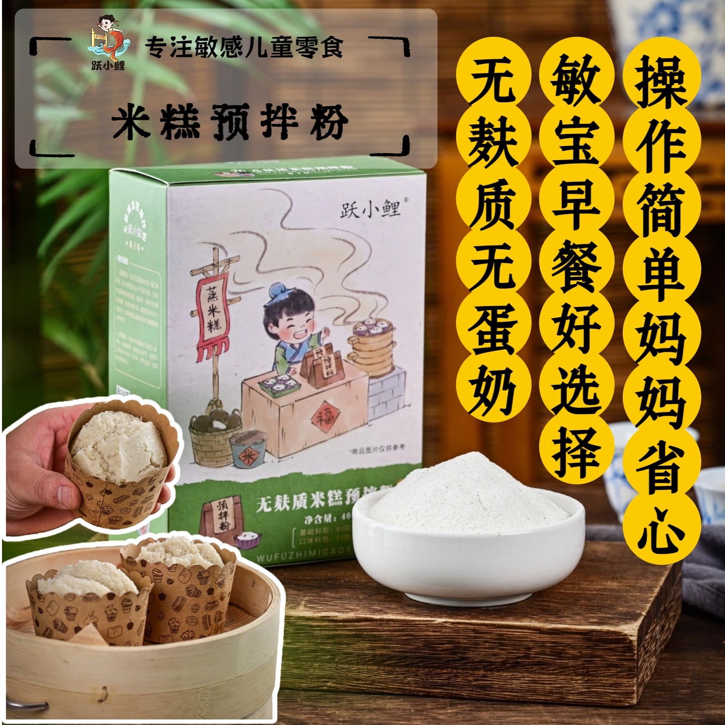 跃小鲤无麸质米糕预拌粉无小麦蛋奶快手早餐代餐糕点儿童成人400g,粮油调味/速食/干货/烘焙,面粉/食用粉,淘宝优惠券,粉丝福利购,淘宝优惠卷