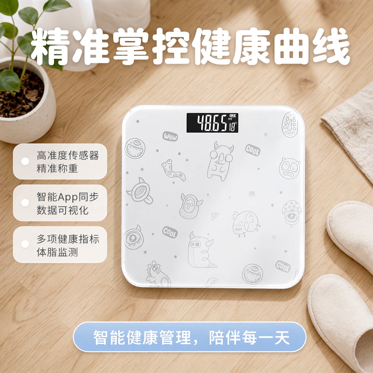 App精准体脂体重秤家用减肥