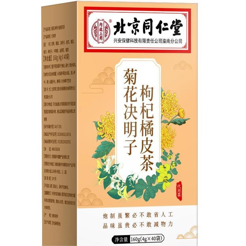 菊花决明枸杞子橘皮茶北京同仁堂内廷上用组合无糖养生独立茶包C 传统滋补营养品 养生茶 原图主图