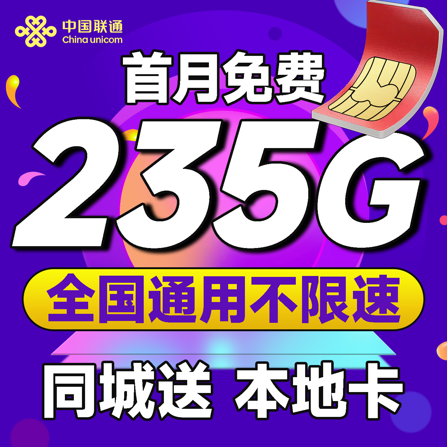 全国通用大流量手机卡 电话卡 长期套餐