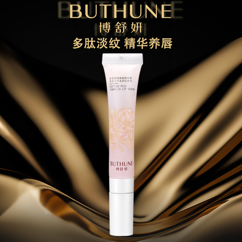 翰宇药业多肽抗皱滋养唇部精华