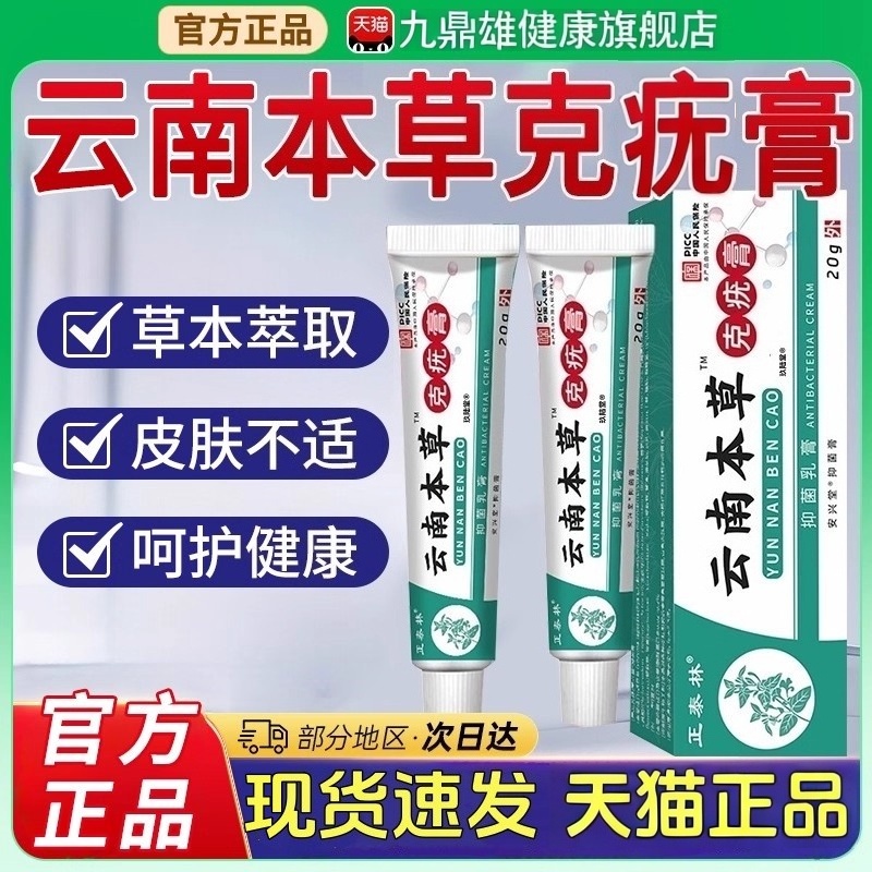 云南本草克疣膏官方旗舰店