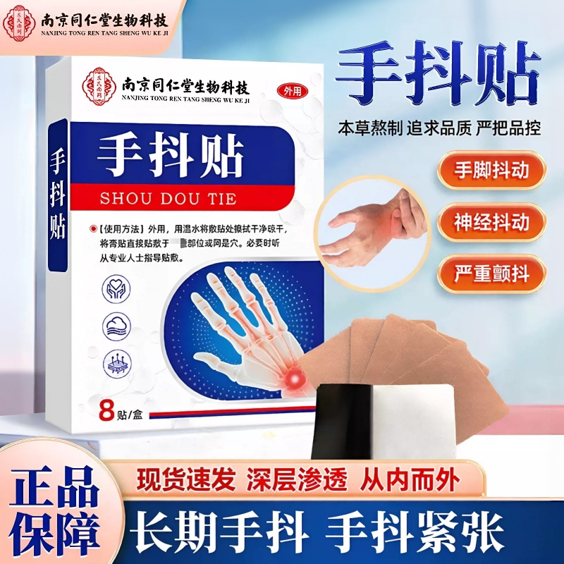 手抖贴脚抖紧张手抖贴老人手脚震颤抽筋麻木温和呵护草本手抖贴