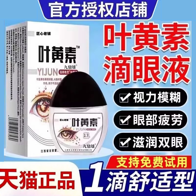 蓝莓叶黄素滴眼液成人药水