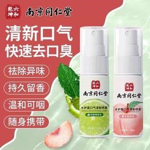 同仁堂乾坤六和水护嘉口气清新剂臭持久型女生喷雾除口男士女士