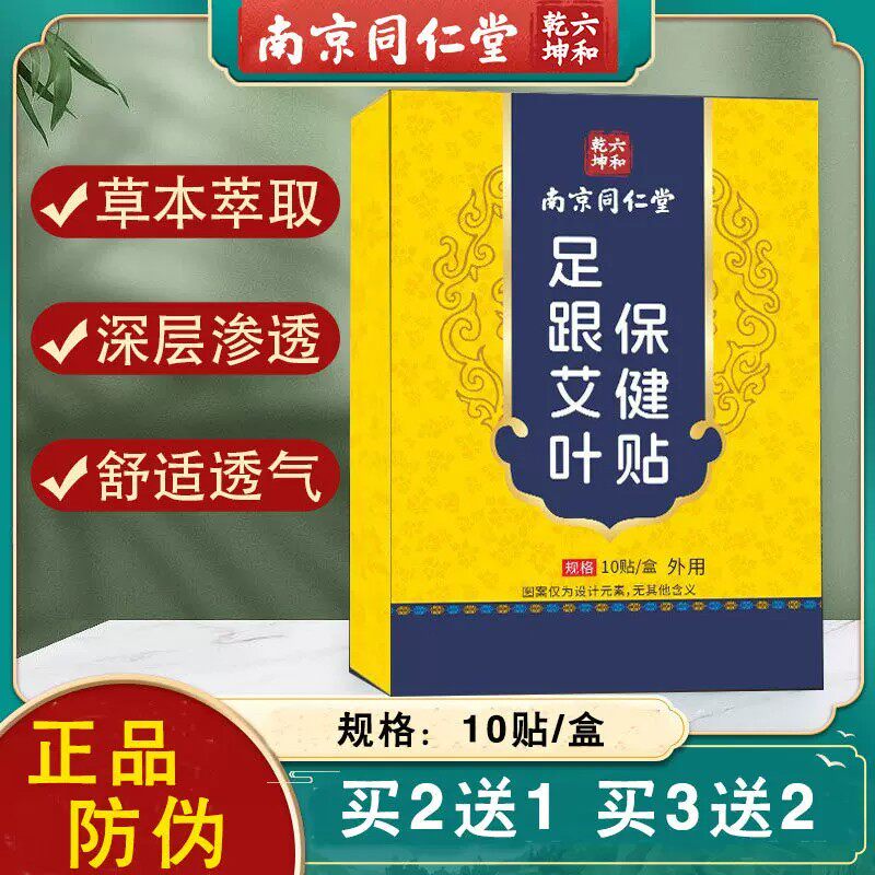 同仁堂足跟骨刺痛专用贴膏脚后跟疼跟腱炎足底筋膜炎脚跟痛根