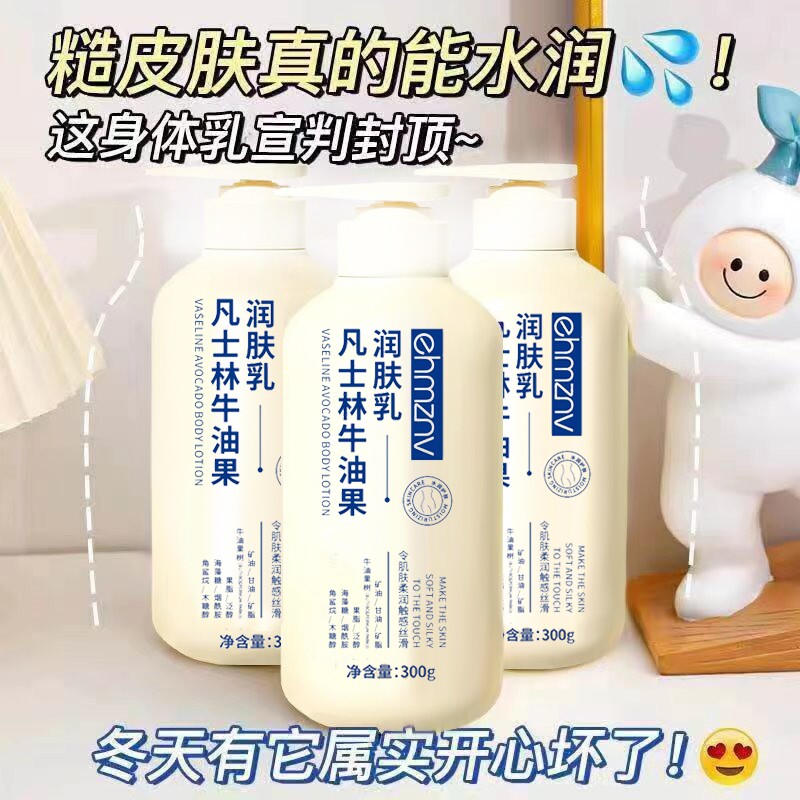 牛油果身体乳改善皮肤干燥补水保湿养护润肤乳清爽不油腻护手霜