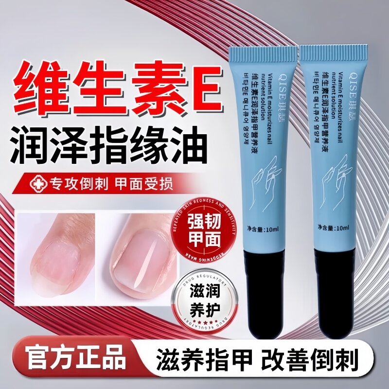 维生素e指缘油指甲营养液护甲油膏养指甲修护防倒刺保湿滋润死皮