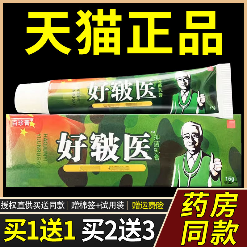 【正品买1送1】同友堂好皲