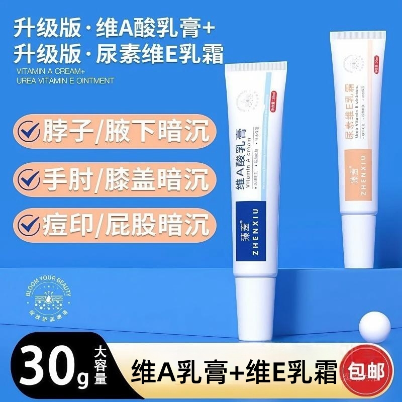 维A酸乳膏搭尿素维E乳霜皮肤暗沉