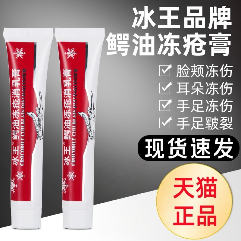 冰王鳄油冻疮膏伤裂消儿童