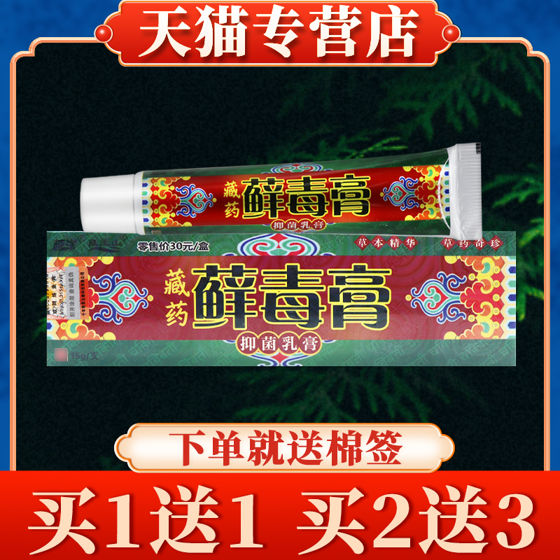 【买5送7】越洋千年藓毒膏奇草
