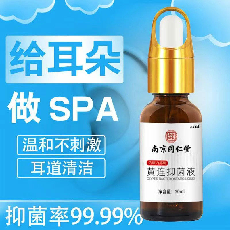 南京同仁堂滴耳液人用耳朵耳痒流脓专用中耳道洗炎清洁耳屎软化液