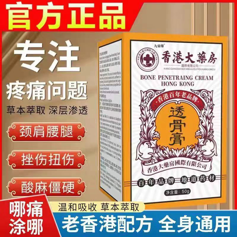 香港大药房透骨膏官方旗舰