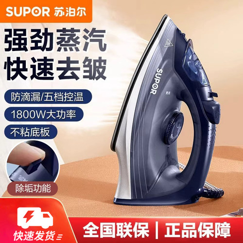 苏泊尔电熨斗家用小型蒸汽熨烫机