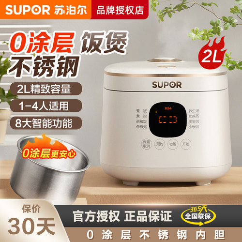 苏泊尔家用2L智能不锈钢电饭煲