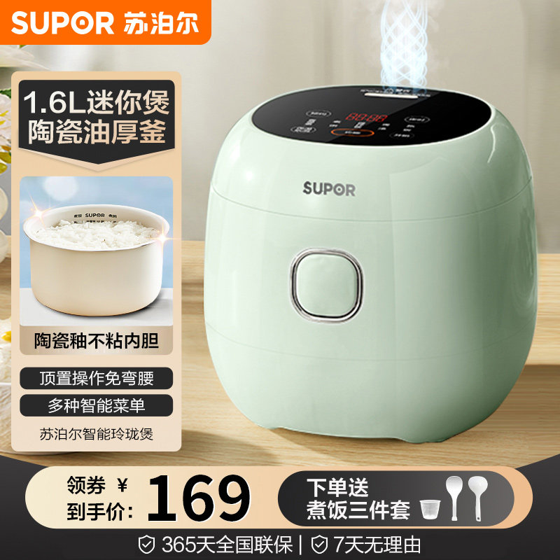 苏泊尔迷你电饭煲家用智能多功能1-2-3人内胆小型电饭煲陶瓷正品