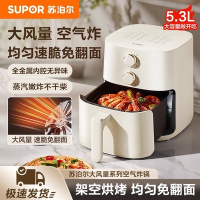 苏泊尔空气炸锅家用2025新款5.3L大容量多功能无油电炸锅免翻面