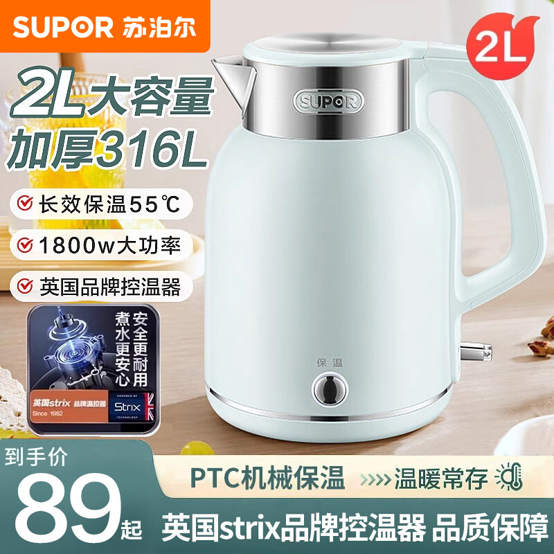苏泊尔家用恒温电热水壶316L不锈钢大容量开水壶一键保温烧水壶