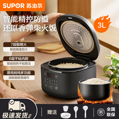 苏泊尔家用3升多功能电饭煲