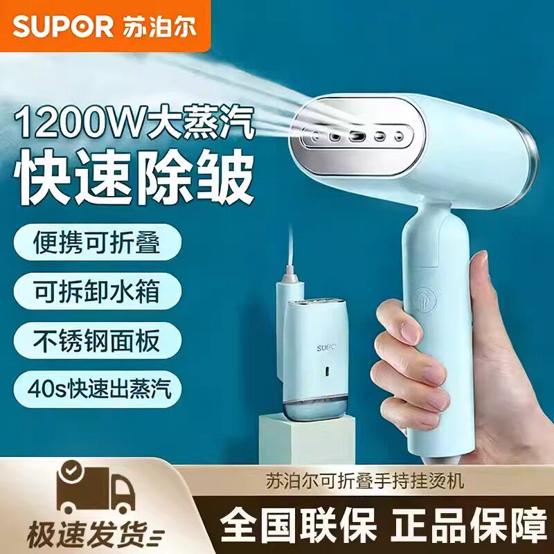 苏泊尔手持挂烫机家用迷你烫衣机小型蒸汽电熨斗差旅便携熨衣神器
