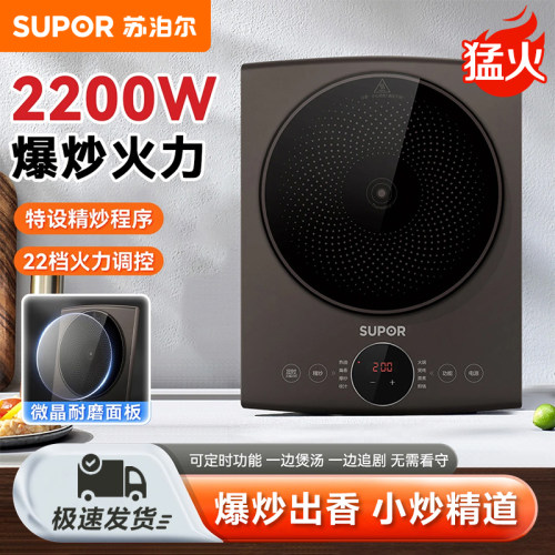 苏泊尔智能多功能电磁炉