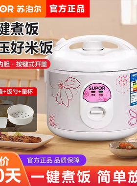 SUPOR/苏泊尔 CFXB50YB7F-65家用老式不粘大容量蒸煮电饭煲3L4L5L