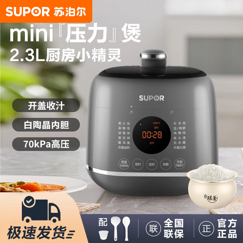 苏泊尔电压力锅2.3L小型白陶晶球釜内胆家用智能电饭锅SY-23FC27Q