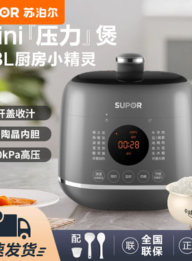 苏泊尔电压力锅2.3L小型白陶晶球釜内胆家用智能电饭锅SY-23FC27Q