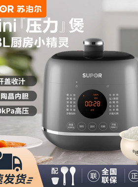 苏泊尔家用小型电压力锅官方正品