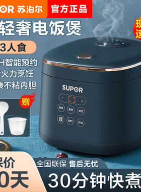 SUPOR/苏泊尔 SF18FC745电饭煲家用1-3人小型多功能宿舍智能饭煲
