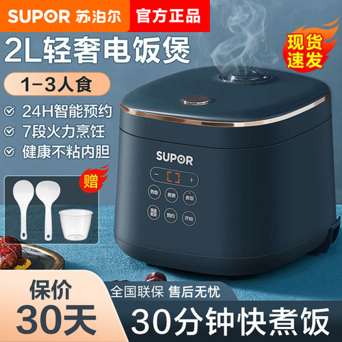 苏泊尔迷你智能电饭煲宿舍用正品