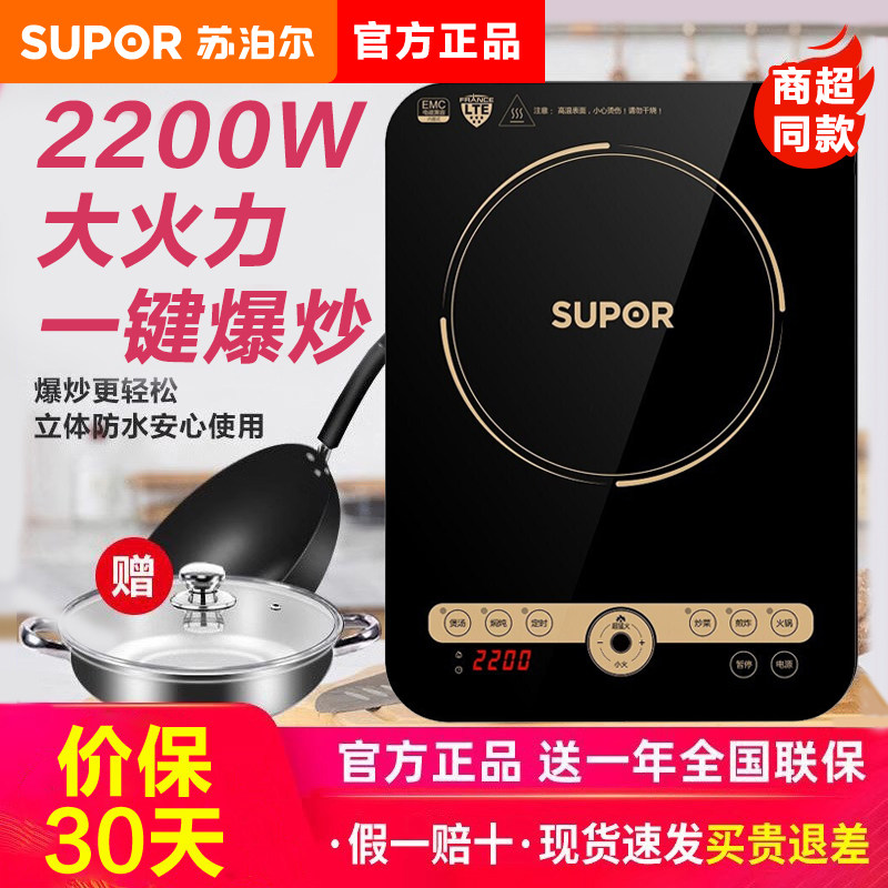SUPOR/苏泊尔 C22-IH91电磁炉家用多功能火锅炉爆炒一体电磁炉灶