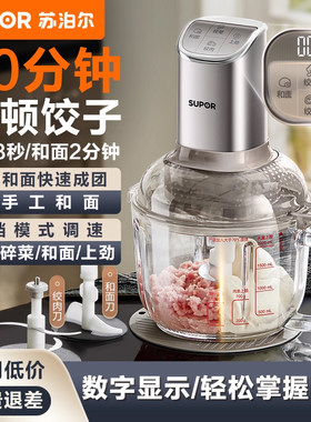 苏泊尔和面绞肉机家用全自动
