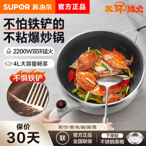 苏泊尔多功能蜂窝电炒锅官方正品