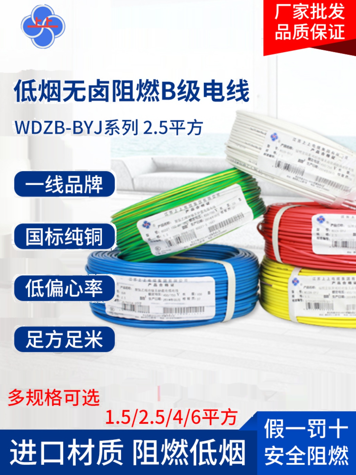 上上电缆低烟无卤阻燃WDZB-BYJ2.5平方国标电线1.5/4/6/10单芯线