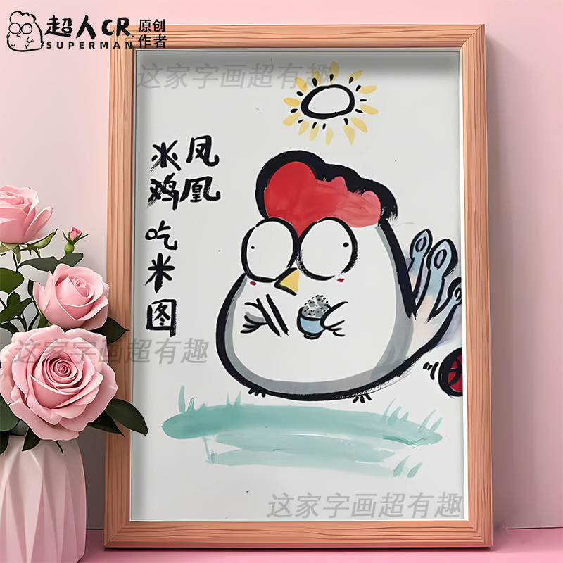 小鸡吃米图搞笑卡通插画相框摆台抽象挂画摆件门店墙面装饰礼物潮图片