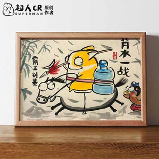 背水一战霸王别基搞笑画风挂画鼓励学生考试中高考礼物桌面摆件画