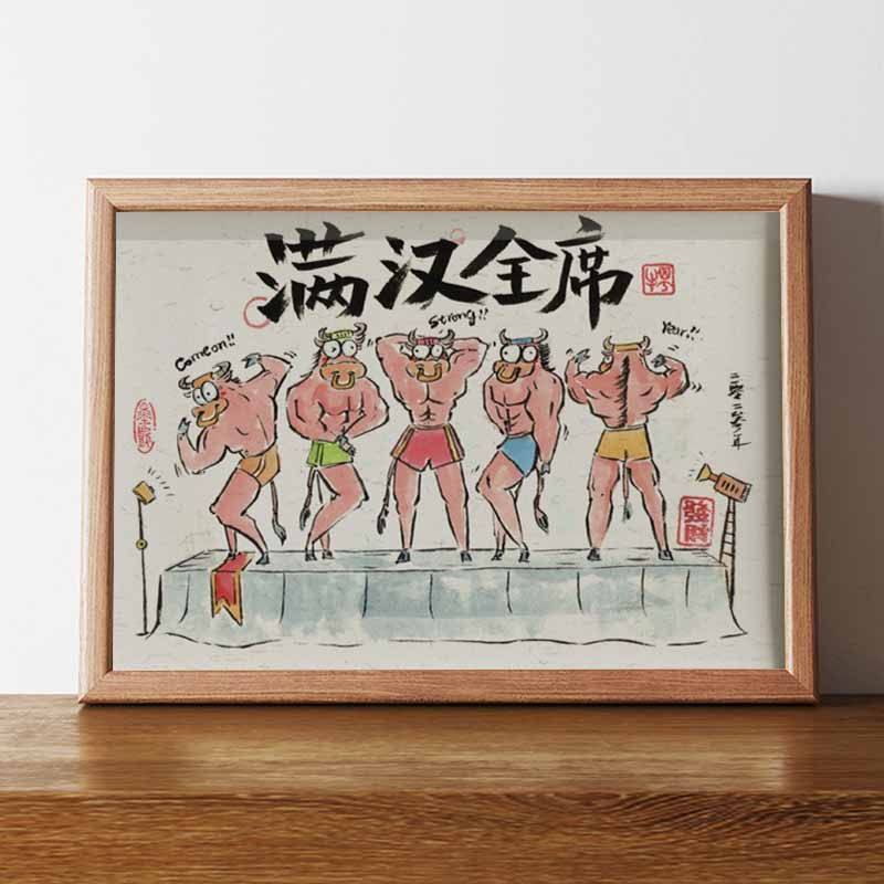 满汉全席搞笑挂画男生宿舍摆件桌面健身房澡堂洗浴装饰画创意礼物