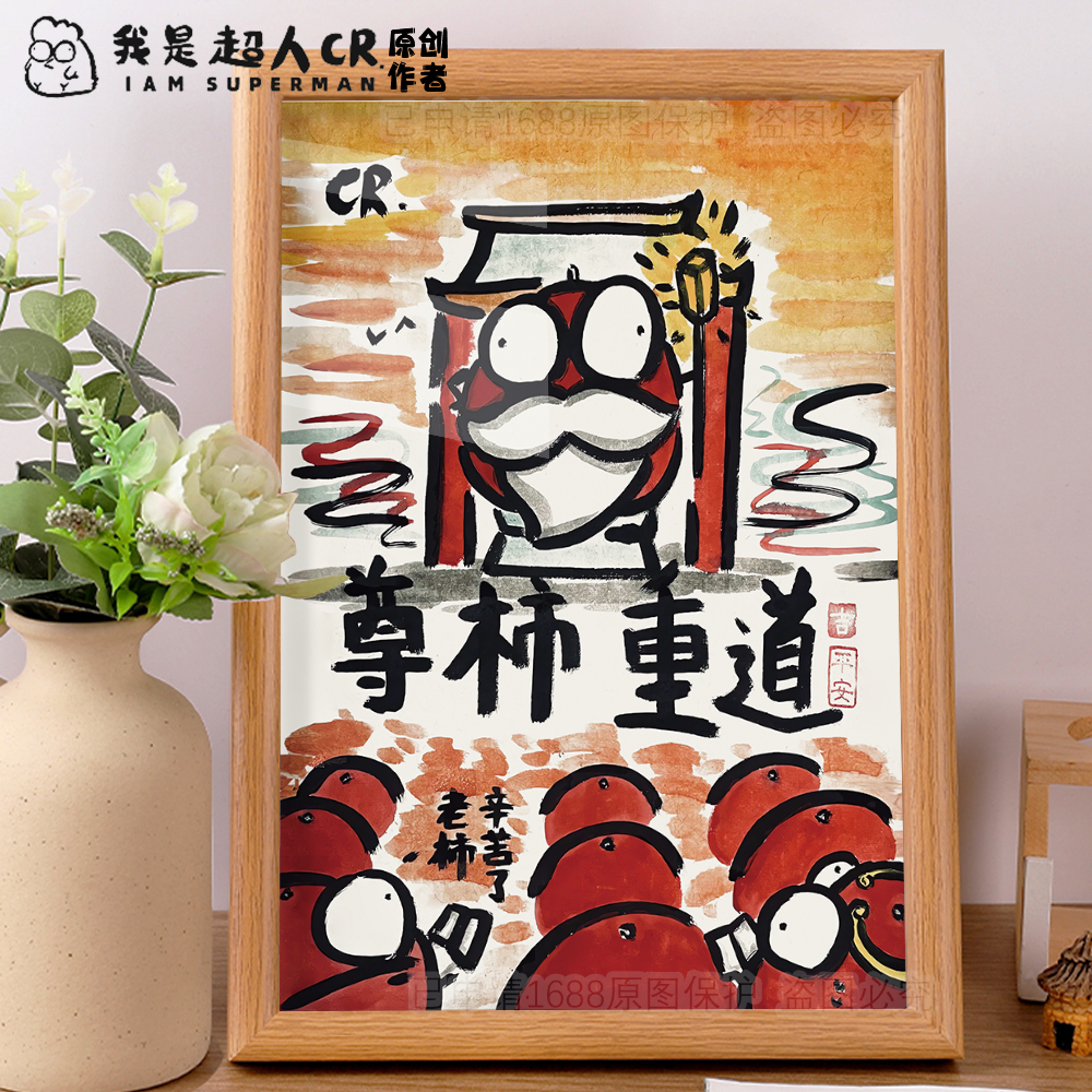 尊师重道学生送老师教师节生日毕业礼物搞笑挂画桌面抽象摆件摆台