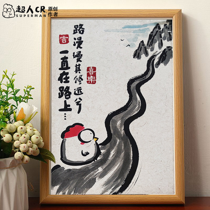 路漫漫其修远兮搞笑书法字画相框摆台挂画礼物学生桌面装饰摆件潮