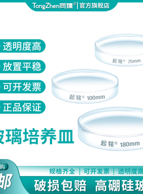 起铭牌玻璃培养皿 圆型细胞培养皿直径60/75/90/100/120/150/200mml 耐高温酸碱实验器皿 细胞细菌培养皿