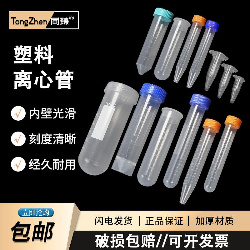 塑料离心管10ml/20ml离心管
