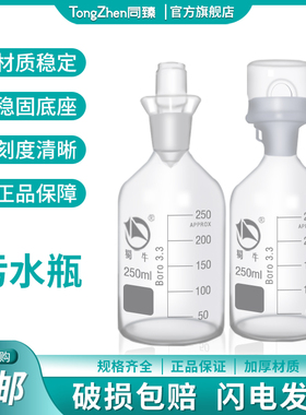 蜀牛牌玻璃污水瓶 单盖双盖溶解氧瓶 实验室具塞磨砂口水质采集瓶 透明棕色B0D水封采样瓶125/250/500/1000ml