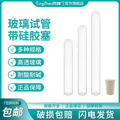 平口圆底玻璃试管带塞