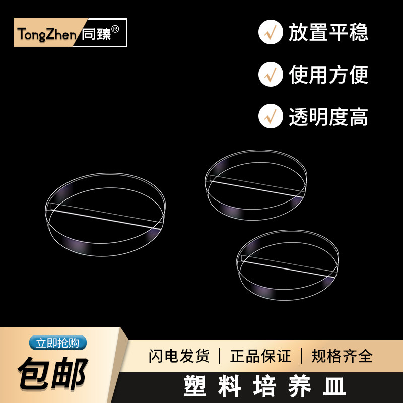 塑料培养皿二分格三分格四分格35 60 70 90 100 120 150mm无菌培养皿10套/包环氧灭菌化学实验室用细胞培养皿
