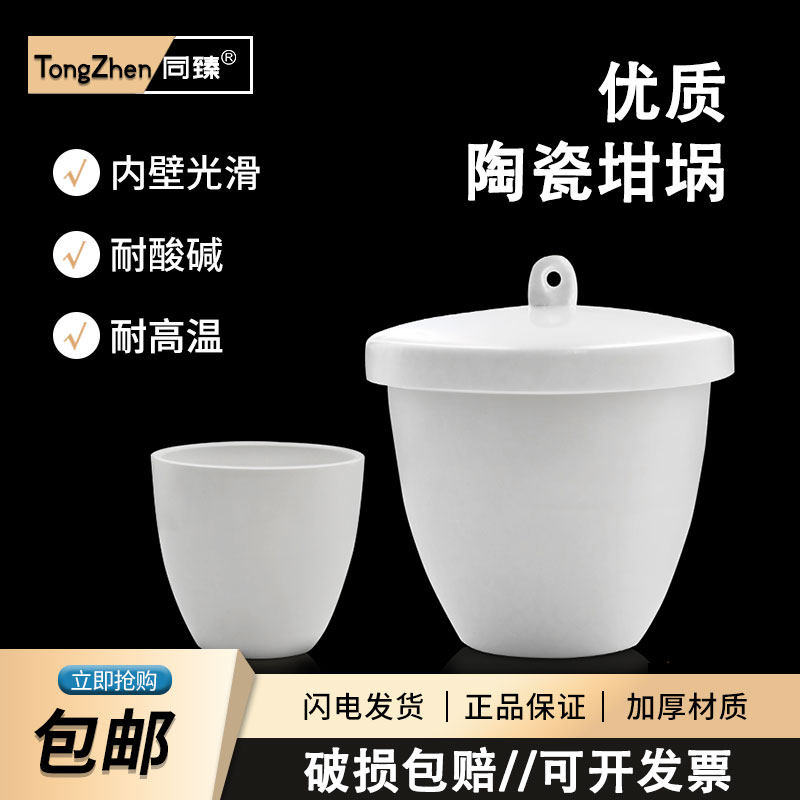 带盖陶瓷坩埚实验室坩埚耐高温