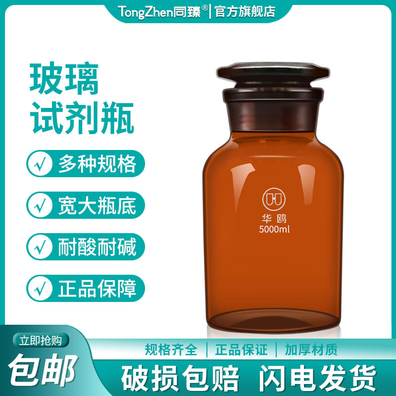 试剂瓶磨砂口透明广口瓶化学药棉酒精瓶分装细口瓶60 125 250 500ml加厚密封磨砂大口瓶样品瓶棕色玻璃试剂瓶
